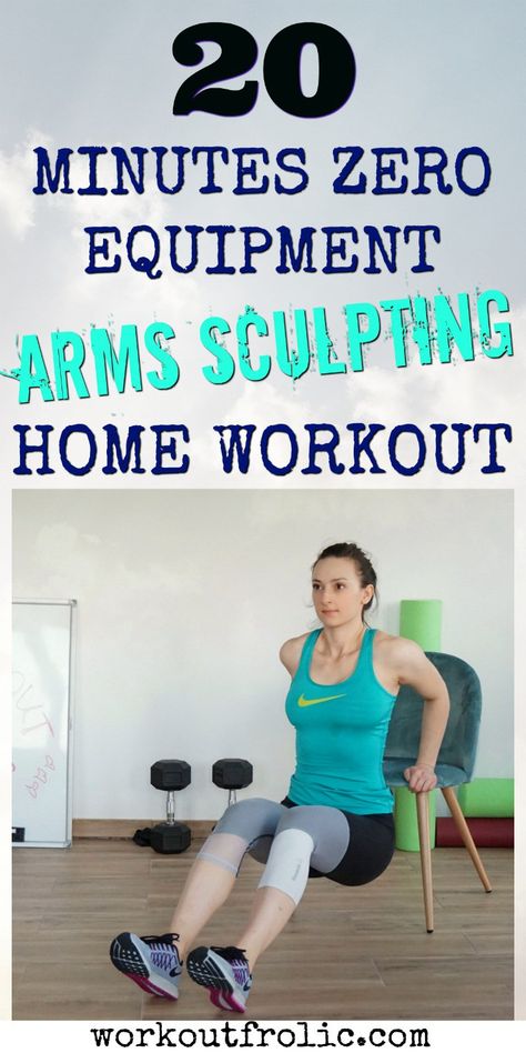 Sculpted Arms at Home: No Equipment Upper Body Workout - WorkoutFrolic Arm Workout Women No Equipment, Upper Workout, Arms At Home, Workout Arms, Arm Workouts At Home, Arm Workout Women, Sculpted Arms, Workout Bauch, Body Workout At Home