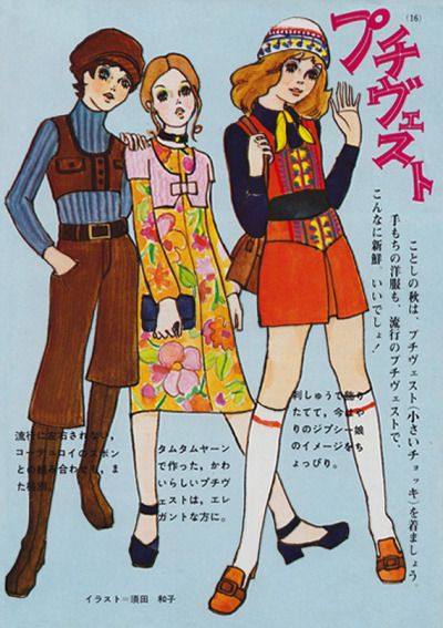 70s Shoujo Illustration Shoujo Fashion, 70s Mode, 60s 70s Fashion, 60s And 70s Fashion, Teen Magazine, Japanese Illustration, Fashion Illustrator, Retro Illustration, 1960s Fashion