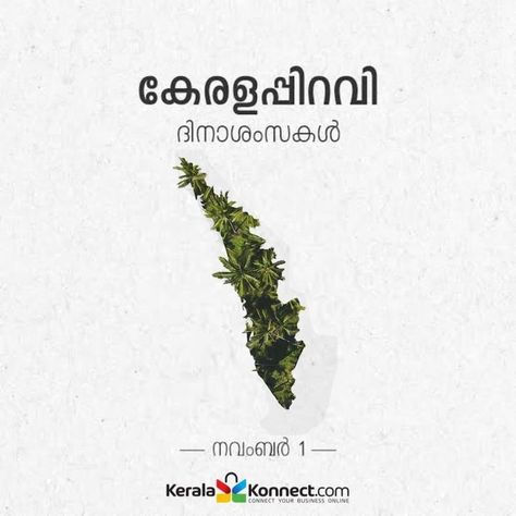 നവകേരളം KeralaKonnect-നൊപ്പം ❤️💙💚🧡 . . . #kerala #keralapiravi #malayali #celebration #keralakonnect #entrepreneurship #onlinebusiness #digital #beingmalayali #digitalmarketing #kannur Kerala Poster Design, Keralapiravi Poster, Kerala Piravi Creative Poster, Kerala Piravi Poster, Earth Art Drawing, Kerala Piravi, Plain Wallpaper Iphone, Boy Wallpaper, Happy Onam