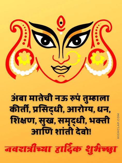 Navratri Wishes In Marathi, Navratri Wishes Quotes, Happy Navratri Wishes, Navratri Wishes, Quotes Status, Happy Navratri, Wish Quotes, Wishes Quotes, Friends And Family