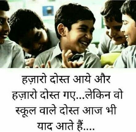 School life Childhood Memories Quotes In Hindi, School Life Images, School Life Memories Friends, Dosti Quotes In Hindi, Best Friend Miss You, Tears Quotes, School Life Memories, School Life Quotes, Childhood Quotes