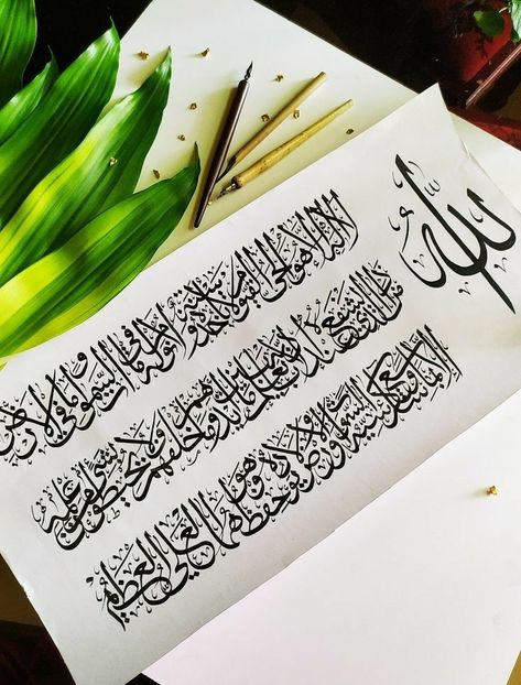 Arabic Calligraphy Art Ayatul Kursi, Aayathulkursi Calligraphy, Aytal Kursi Calligraphy, Ayatul Kursi Calligraphy On Canvas, Ayathulkurshi Calligraphy, Ayatul Kursi Painting, Ayatul Kursi Calligraphy Printable, Ayat Al Kursi Calligraphy, Arabic Calligraphy Ayatul Kursi