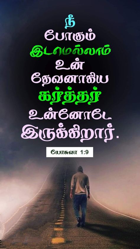 Bible Tamil Quotes, Vasanam In Tamil Bible, Bible Tamil Verses, Tamil Bible Verses Images, Bible Vasanam In Tamil, Vasanam In Tamil, Jesus Words In Tamil, Bible Verse In Tamil, Bible Quotes Tamil