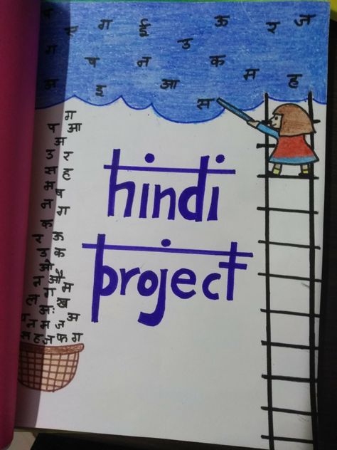 Hindi Project Design Ideas School Front Page, File Cover Decoration Ideas Project Hindi, Hindi Project Work Border Designs, Hindi Scrapbook Ideas, Hindi Activity Front Page Design, Gujarati Project Cover Page, Hhw Cover Page, Hindi Copy Cover Design, Sanskrit Front Page Design For Project