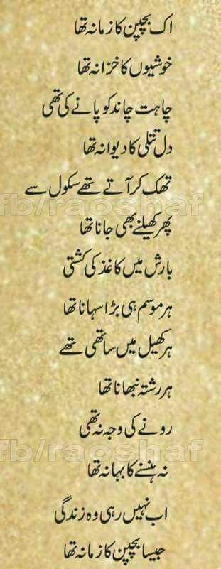 Urdu Poetry Ghalib, Urdu Quotes Images, Love Quotes In Urdu, Urdu Funny Poetry, Impress Quotes, Urdu Love Words, Poetry Quotes In Urdu, Poetry Inspiration, Urdu Poetry Romantic