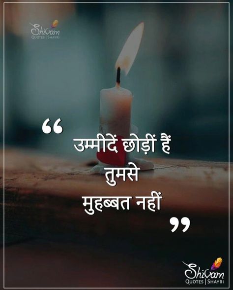 Breakup Sayeri, Heart Quotes Feelings Hindi, Feelings Quotes In Hindi, Heartfelt Quotes In Hindi, Breakup Quotes In Hindi, Hiding Feelings Quotes, Love Breakup Quotes, Hiding Feelings, Shyari Quotes