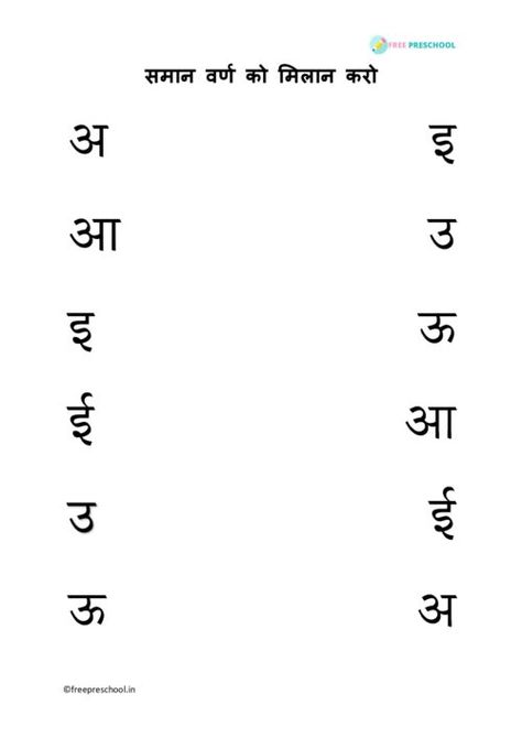 Marathi Worksheets For Kindergarten, Hindi Worksheets For Class Lkg, Worksheets For Kindergarten Hindi, Class Pre Nursery Hindi Worksheet, Hindi Preschool Worksheets, Nursery Hindi Worksheets Preschool, Hindi Kindergarten Worksheets, Jr Kg Hindi Worksheet, Hindi Worksheet For Pre Nursery