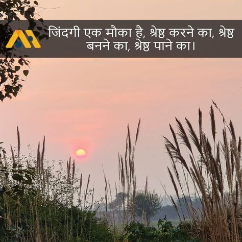 Sunrise view with good morning quote in hindi Quote In Hindi, Morning Quote, Morning Sunrise, Hindi Quotes, Morning Quotes, Good Morning, Quotes, Plants, Quick Saves