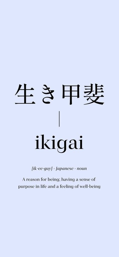 Ikigai Wallpaper Digital Download for Mobile, Desktop & 18x24 Poster - Etsy Canada English Words Aesthetic, Ikigai Wallpaper, Ikigai Aesthetic, Japanese Words Aesthetic, Ikigai Tattoo, Japanese Tattoo Words, Words Aesthetic, Definition Wallpaper, 18x24 Poster