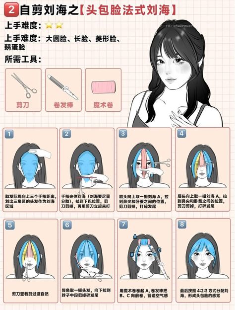 Bangs Douyin Tutorial, French Bangs Face Framing, French Bangs Hairstyle, Easy At Home Haircut, Short Hair With French Bangs, Short French Bangs, French Bangs Haircut, How To Cut French Bangs Tutorial, Bangs Names