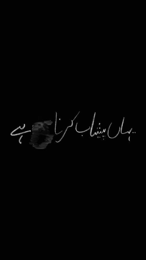 Yahan peshap kerna .... hai #urdu #aesthetic #wallpaperiphone Urdu Aesthetic Wallpaper, Urdu Quotes Wallpaper, Urdu Wallpaper, Urdu Aesthetic, Snake Wallpaper, Funky Quotes, Aesthetics Quote, Falling In Love Quotes, Love Anniversary Quotes