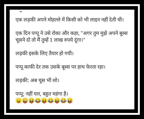 Hot Non Veg Jokes In Hindi Latest, Hot Non Veg Jokes In Hindi, Veg Jokes In Hindi, Non Veg Jokes In Hindi, Non Veg Jokes, Free Inspirational Quotes, Funny Talking, Veg Jokes, Funny P