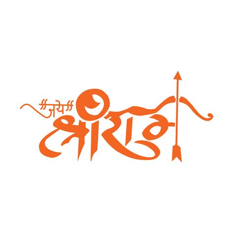 Jay Shri Ram Logo, Jai Shree Ram Tattoo, Shree Ram Tattoo, Ram Pic, Shree Ram Photos, Shree Ram Images, Jai Sri Ram, Jay Shri Ram, Ram Tattoo