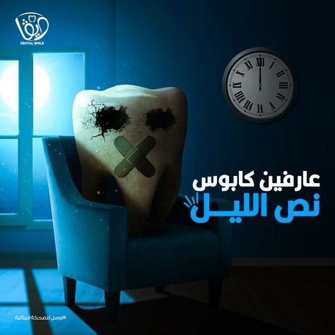 Creative advertising idea for a dental clinic, depicting the pain of a dental patient who cannot sleep because of it, tooth decay, social media design, creative poster design, dental clinic Dental Clinic Social Media, Social Media Design Creative, Dental Marketing Social Media, Design Dental Clinic, Clinic Social Media, Dentist Social Media, Cannot Sleep, Social Media Campaign Design, Dental Advertising