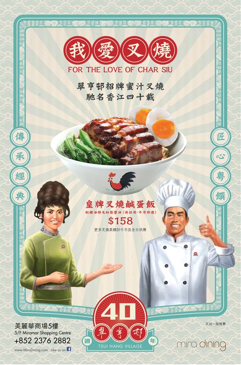 Tsui Hang Village 40th Anniversary Campaign on Behance Taiwan Restaurant Design, Poster Design Restaurant, Singapore Nostalgia, Anniversary Campaign, Vintage Food Posters, Taiwan Design, Cantonese Restaurant, Chinese Graphic, Chinese Posters