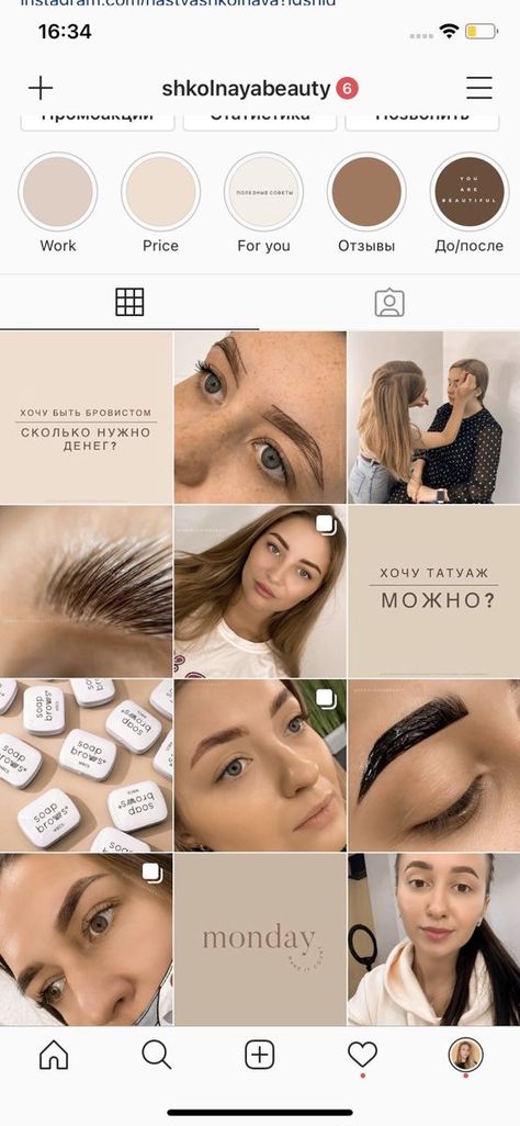 Brow Studio Ideas, Instagram Feed Tips, Instagram Brows, Brow Studio, Esthetician Marketing, Instagram Feed Planner, Grow Lashes, Brow Stylist, Eyelash Technician