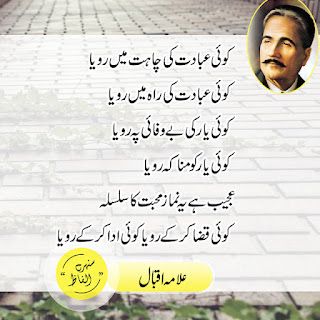 allama iqbal poetry in urdu Shayari Allama Iqbal, Allama Iqbal Poetry In Urdu, Allama Iqbal Shayari, Allama Iqbal Quotes, Iqbal Poetry In Urdu, Iqbal Shayari, Iqbal Quotes, Muhammad Ali Jinnah, Friendship Quotes In Urdu