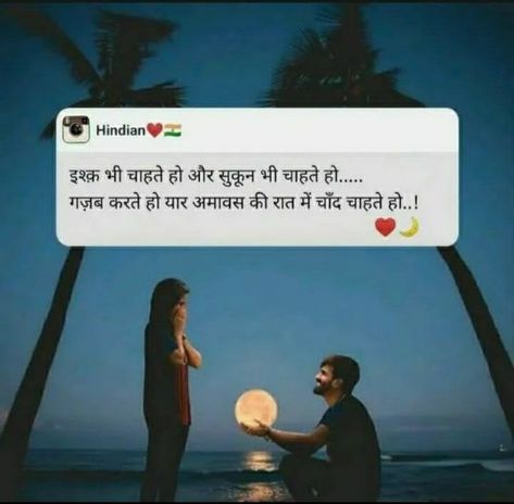 Love Shayari Status, Emotional Shayari, Special Love Quotes, Secret Love Quotes, Inspirational Quotes Wallpapers, Shayari Love, Love Quotes In Hindi, Heart Touching Shayari, Remember Quotes