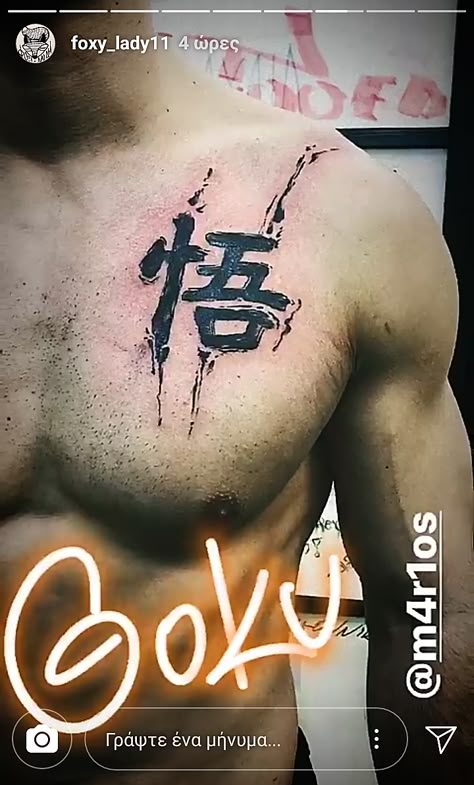 Goku kanji symbol - Dragonball - Chest tattoo from Japan to Greece - Tattoo artist: Foxy Lady Dragon Ball Symbol Tattoo, Goku Kanji Tattoo, Goku Symbol Tattoo, Kanji Chest Tattoo, Dbz Tatoos, Anime Chest Tattoo, Chest Tattoo Japanese, Dragonball Tattoo, Goku Kanji