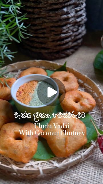 Nivi The Lankan Girl on Instagram: "Easy uludu vada recipe to make at home. i have used a mixture of rice and uludu to make vada , but only with uludu you can make wada. 

#breakfastideas #whattocook #srilanka #india #srilankanfood #indianfood #southindian #wadai #wade #vadai #vade #ulundu #rice #homemade #snack #homemadefood #homemadelove #coconutchutney #greenchutney #orangechuney #nivithelankangirl 

Uludu vada ingridents 

Uludu 100g
Rice 25g
Small oinons 50g
Red chili 50g
Chopped Curry leaves 1 tbsp
Cumin seeds 1/2 tbsp
Kochchi 2
Salt to taste

Green sambal ingridents 

Corinder leaves 30g
1 lime
2 green chili
3 garlic cloves 
Coconut grounded 150g
Pepper 1/2 tbsp
Salt to taste

Orange sambal ingredients 

10 dried chilis
3 garlic cloves 
7-8 small onions
Curry leaves 
Cumin seeds 1/2 Vada Recipe, Sri Lankan Recipes, Coconut Chutney, Green Chutney, Cumin Seeds, Green Chili, Red Chili, Curry Leaves, Green Chilies