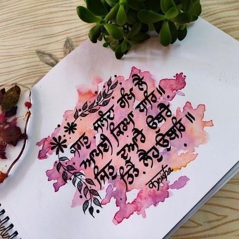 Punjabi Calligraphy, Punjabi Art, Black Flowers Wallpaper, Guru Granth Sahib Quotes, Sikh Art, Guru Nanak Wallpaper, Spiritual Inspiration Quotes, Notebook Sketches, School Decoration