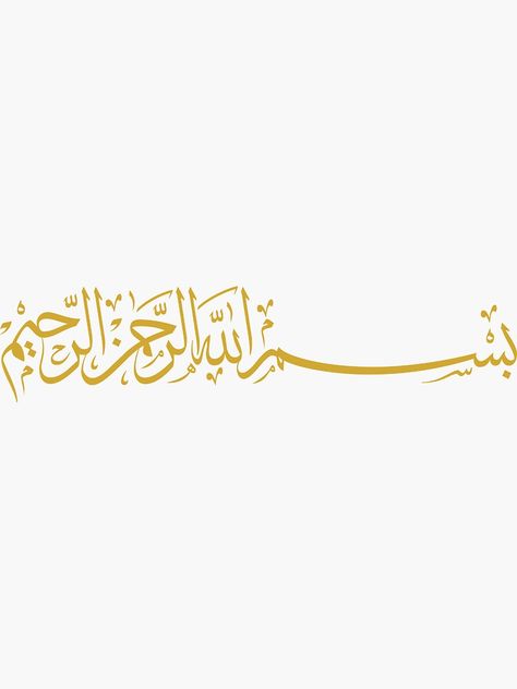 Barakkallahulakuma Calligraphy, Nikkah Ayat Calligraphy, Arabic Wedding Calligraphy, Bismillah Calligraphy Gold, Wedding Arabic Calligraphy, Wedding Caligraphy, Engagement Card Design, Calligraphy Borders, Wedding Illustration Card