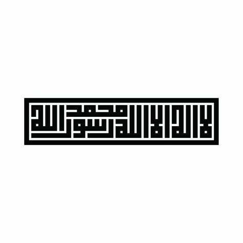 Islamic Pillars, Square Kufic, Five Pillars Of Islam, Kufic Script, Pillars Of Islam, Kaligrafi Arab, Mosque Design, La Ilaha Illallah, Islamic Art Canvas