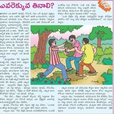 WHO WANT’S MORE TO EAT – CHILDRENS FREE TELUGU MORAL STORIES | rajesh1128 Telugu Moral Stories, English Story Books, Childhood Memories Quotes, Very Short Stories, Short Moral Stories, English Stories For Kids, School Study Ideas, Moral Stories For Kids, Story Retell