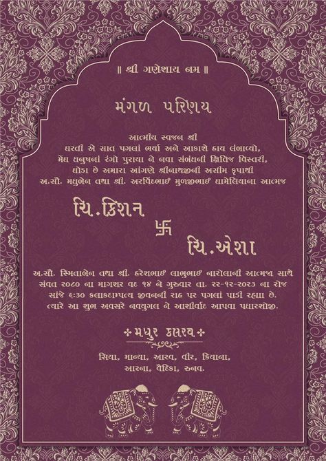 Tahuko For Sister In Gujarati Kankotri, Kankotri Designs Gujarati, Gujarati Wedding Card, Kankotri Designs, Gujarati Kankotri, Gujrati Wedding, Wedding Card Quotes, Hindu Wedding Invitation Cards, Wedding Card Messages