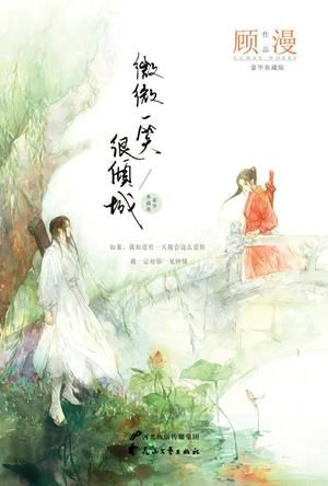 Love O2o, Love 020, Eternal Love Drama, Poetry For Kids, Web Novel, Wei Wei, Moon Lovers, Yang Yang, Beautiful Smile