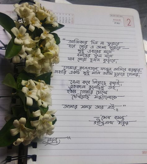 Bengali Writing Aesthetic, Bangla Handwriting Beautiful, Bengali Handwriting Style, Bengali Love Letter, Bengali Quotes On Love, Bengali Books Aesthetic, Bengali Poem Lines, Bengali Aesthetic Quotes, Kobita Bengali