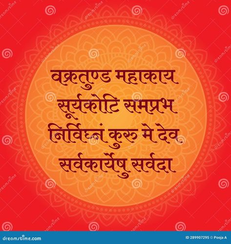 God Ganpati mantra in Hindi on mandala background. This is scared mantra of lord Ganpati. Ganesh Mantra Calligraphy, Ganesh Mantra In Hindi, Ganesha Aesthetic, Ganpati Illustration, Ganpati Mantra, Ganesh Mantra, Ganpati Decoration Theme, Calligraphy Wallpaper, Happy Good Morning Images