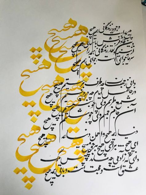 Original Art Ink New Media, measuring: 30W x 42H x 1D cm, by: Mariam Ilyad (Turkey). Styles: Modern, Art Deco, Fine Art. Subject: Calligraphy. Keywords: Farsicalligraphy, Calligraphy, Persianart, Persiancalligraphy, Persianculture, Rumi, Persian. This Ink New Media is one of a kind and once sold will no longer be available to purchase. Buy art at Saatchi Art. Arab Calligraphy Art, Persian Prints, Persian Calligraphy Art, Persian Art Painting, Islamic Caligraphy Art, Persian Calligraphy, Calligraphy Art Print, Persian Art, Caligraphy Art