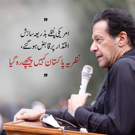 Imran Khan Pic, Imran Khan Pakistan, Pakistan Quotes, ... Imran khan · Aye pagal muhay tou usnay thaam rakha hay Inspirational Quotes In Urdu, Poetry Imran Khan Quotes, Imran Khan Images, Urdu Motivational Quotes, Inspirational Quotes Success, Imran Khan Pakistan, Quotes In Urdu, Winter Quotes, Allah Wallpaper, Quotes Success