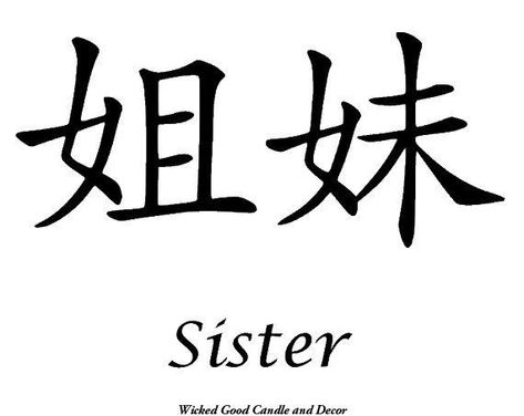 Symbol For Sisters, Sister Symbol Tattoos, Sister Symbols, Chinese Symbol Tattoos, Chinese Letters, Japanese Tattoo Symbols, Kanji Symbols, Materi Bahasa Jepang, Tattoo Symbols