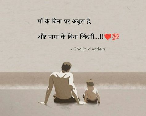 Mom Hindi Quotes, Maa Papa Ke Liye Shayari, Maa Papa Quotes Hindi, Mom Dad Anniversary Quotes, Papa Quotes In Hindi, Mom Dad Quotes, Family Shayari, Good Instagram Bios, Love Parents Quotes