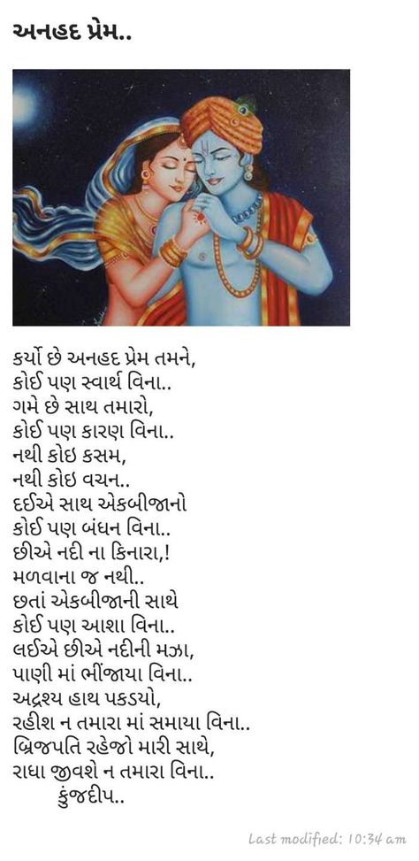 Gujarati Poetry On Love, Gujarati Poems On Love, Love Quotes Gujarati, Shayri Quotes, Baby Poems, Hubby Love Quotes, School Art Activities, Gujarati Suvichar, Your Quotes