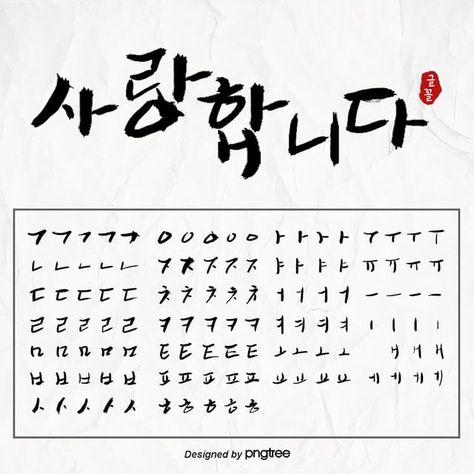 Black Pen On Hand A Korean Calligraphy Strokes Pen On Hand, Calligraphy Strokes, Korean Fonts, Korean Handwriting, Korean Calligraphy, Korean Letters, Admissions Poster, Font Png, Learn Hangul