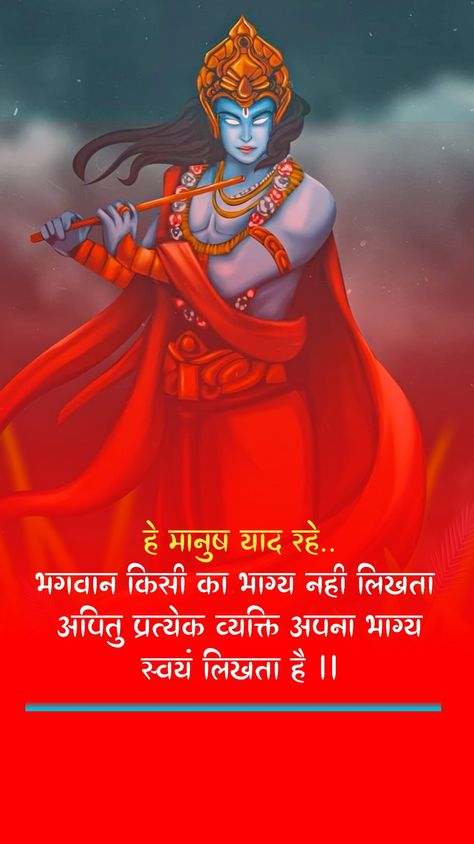 This is a motivational quote of shree Krishna ✍️ Krishna Gyan Quotes, Shree Krishna Quotes Geeta, Shree Krishna Quotes In Hindi, Krishna Motivational Quotes In Hindi, Shree Krishna Quotes, Krishna Motivation, Ram Quotes, Krishna Thoughts, Geeta Gyan