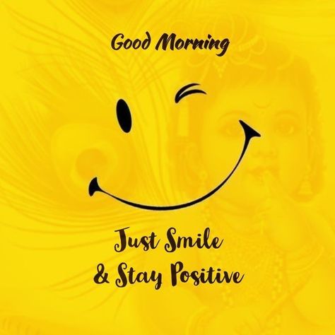 Beautiful Good Morning Quotes, Morning My Love, Good Morning Smiley, Love Good Morning Quotes, Positive Good Morning Quotes, Good Morning Funny Pictures, Beautiful Good Morning, Cute Good Morning Images, Good Morning Sunshine Quotes