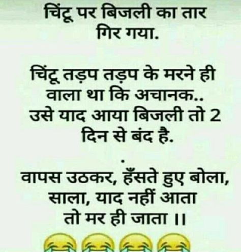 Funny Hindi Jokes – Funny Hindi Jokes Images – Funny Hindi Jokes for WhatsApp Hindi Jokes Funny, Ayan Mukerji, Student Jokes, Funny Status Quotes, Funky Quotes, Jokes Images, Festival Image, Funny Statuses, Hindi Jokes