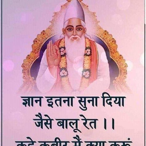 Almighty God Quotes, Radha Soami, Guru Pics, Sufi Quotes, God Is Real, Believe In God Quotes, God Almighty, Believe In God, Quotes About God