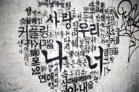 Korean graffiti Korean Graffiti, Korean Typography, Korean Hangul, Love Graffiti, Korean Alphabet, Korean Wave, Street Graffiti, Friendship Love, Korean Street