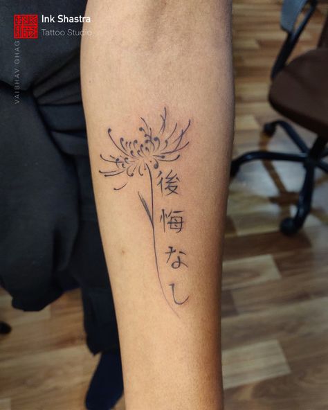 Spider lily tattoo inkshastra art noregrets japenese language brush stroke script No Regrets Japanese Tattoo, Japanese Spider Lily Tattoo Design, Japanese Lily Tattoo, Spider Flower Tattoo, Japanese Symbol Tattoo, Japanese Spider Lily Tattoo, Japenses Tatoos Design, Japanese Symbols Tattoo, Spider Lily Tattoo