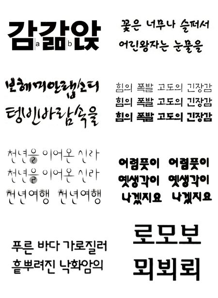 Free Tattoo Fonts, Korean Fonts, Korean Handwriting, Calligraphy Tattoo Fonts, Korean Letters, Korean Tattoo Artist, Tattoo Fonts Generator, Korean Tattoos, Korean Writing