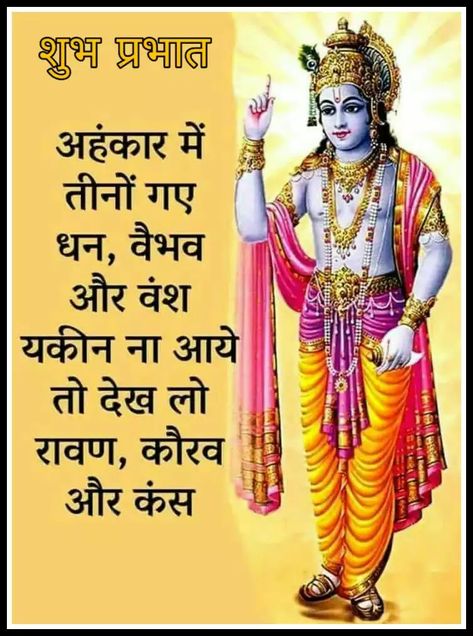 God Good Morning Images Divine Conciousness, Krishna Vachan, Geeta Gyan, Mahabharata Quotes, Shree Hari, Krishna Quotes In Hindi, Geeta Quotes, Chanakya Quotes, Radha Krishna Quotes