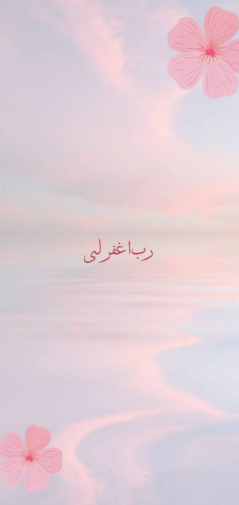 Pink Aesthetic Wallpaper Islamic, Arabic Lockscreen, Simple Islamic Wallpaper, Pink Islamic Aesthetic, Islamic Pink Wallpaper, Pink Muslim Aesthetic, Minimal Pink Wallpaper, Islamic Homescreen, Islam Pink Aesthetic