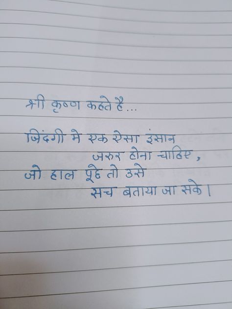 It is necessary ❤️❤️ May Shri Krishna always be with you 😊 #quote #quotes #1line #sayings #krishnaquote #krishnaquotes #krishna #preetiwrites #calligraphy #handwriting #handwritten Shree Krishna Says, Shri Krishna Kehte Hai, Shree Krishna Kehte Hai Quotes, Krishna Says Quotes, Krishna Calligraphy, Krishna Shyari, Krishna Lines, Shri Krishna Quotes, Shree Krishna Quotes