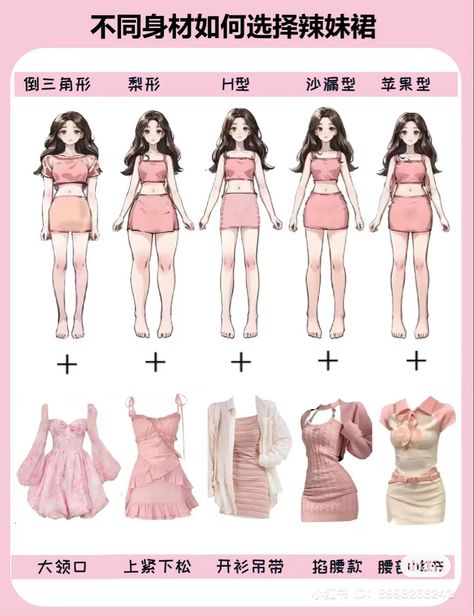 Inverted Triangle Outfits, Funny Selfie, Face Poses, Inverted Triangle Body Shape, Simple Style Outfits, Poses Selfie, Fashion Design Patterns, Fashion Top Outfits, Fashion Vocabulary