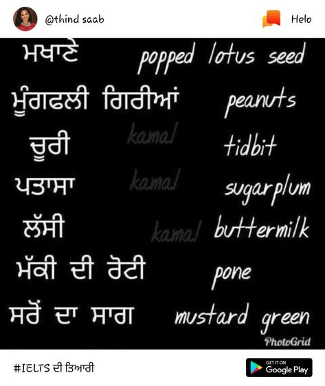 English To Punjabi Word, English Vinglish, English Vocab, Sasuke Sakura, Naruto Sasuke, Words To Use, Punjabi Quotes, English Class, English Vocabulary Words